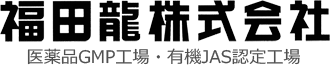 福田龍株式会社